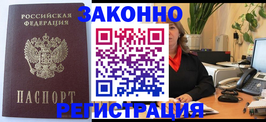 временная прописка в Воркуте